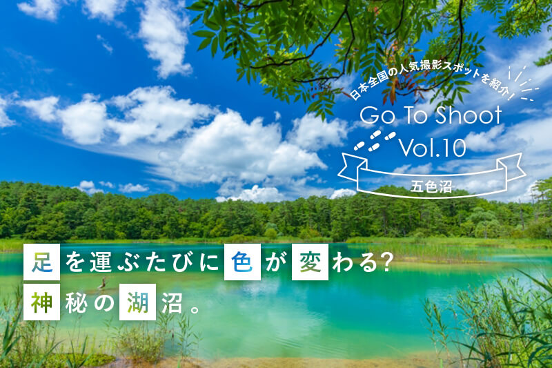 【人気の写真撮影スポット】五色沼(福島県耶麻郡)