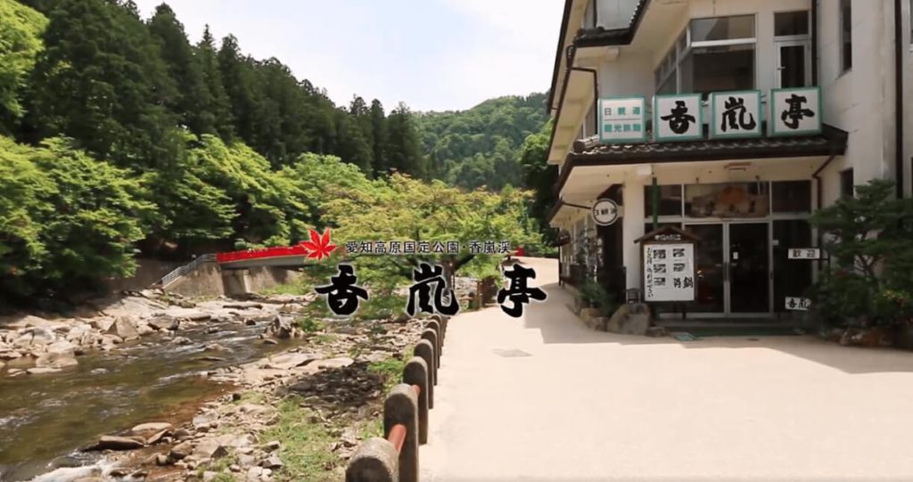 香嵐亭