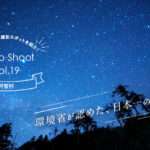 【人気の写真撮影スポット】阿智村(長野県下伊那郡)!絶景の星空が見られる