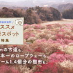 三重県のおすすめ写真撮影スポット10選!