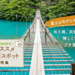 静岡県のおすすめ写真撮影スポット10選！