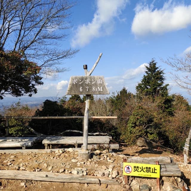 ポンポン山