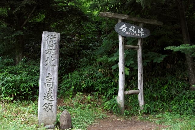 分杭峠