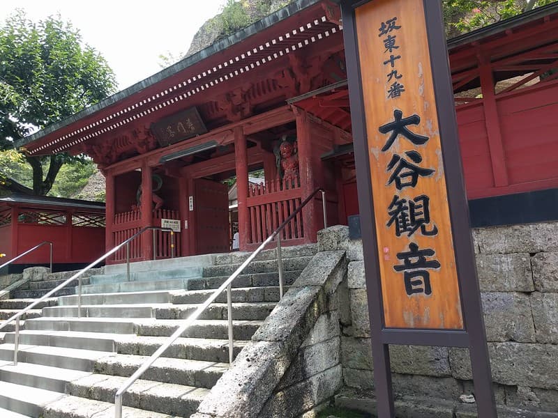 天開山大谷寺