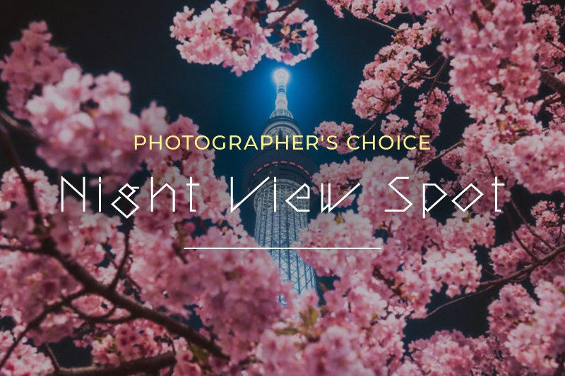 東京スカイツリー 前編 夜景写真家が選ぶオススメ撮影スポットvol 2 Goopass Travel Magazine