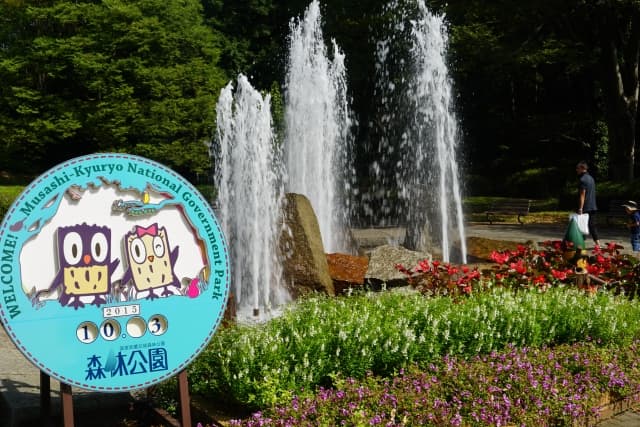 国営武蔵丘陵森林自然公園