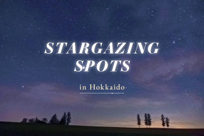 北海道で美しい星空を撮影できるスポットランキングTOP10