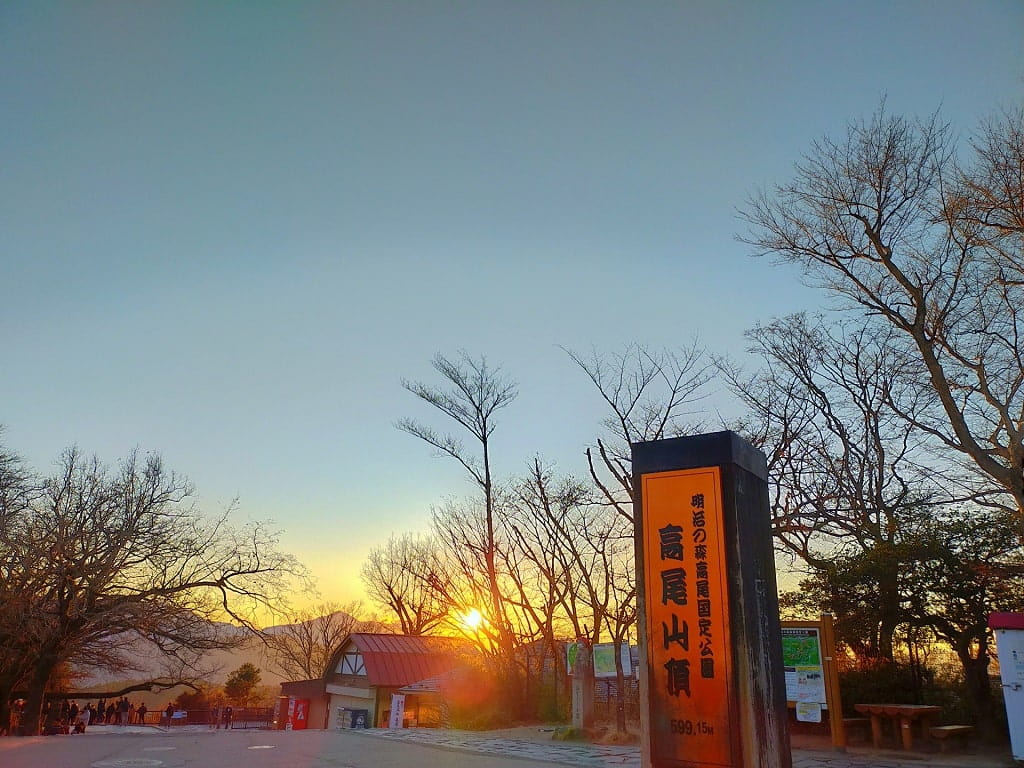 高尾山