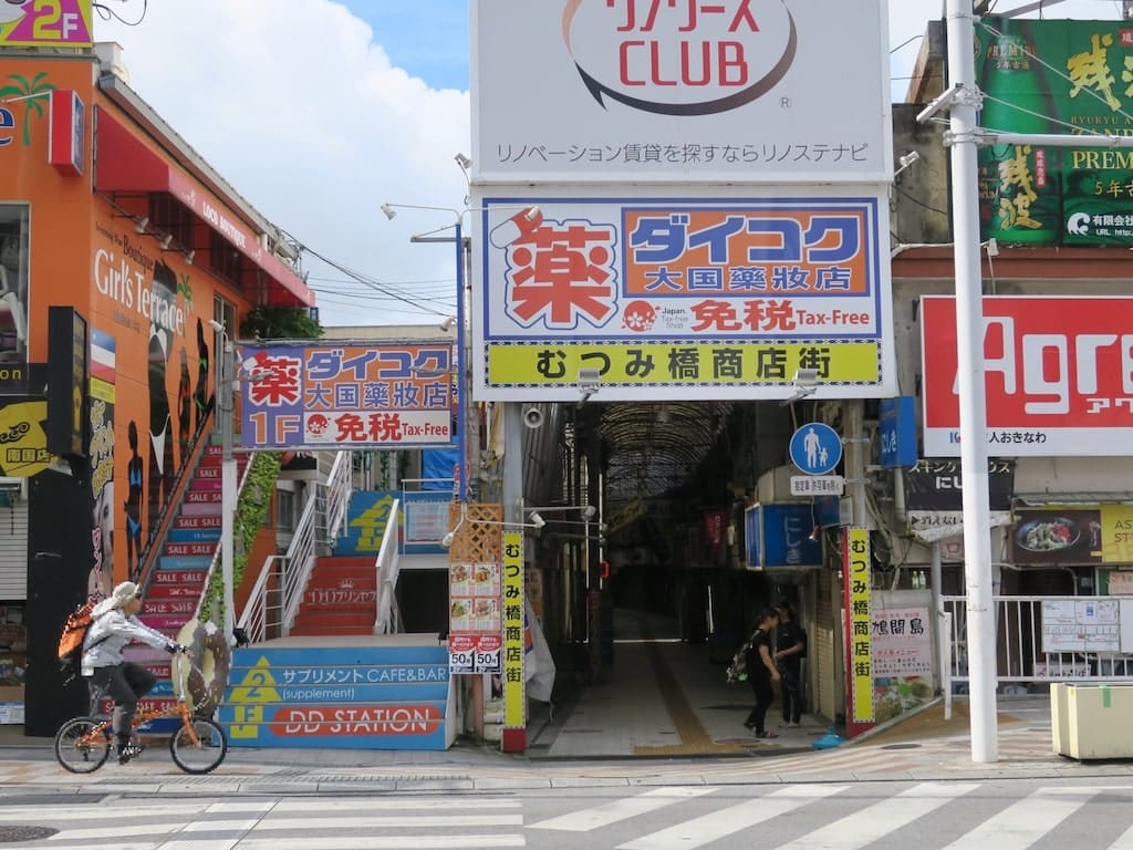 むつみ橋商店街