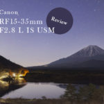 Canon RF15-35mm F2.8 L IS USM実写レビュー！EOR R6と星空撮影をしてみた