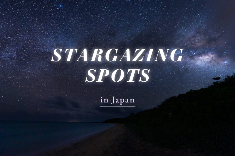 美しい星空が観測・撮影できるスポット9選！地域ごとに紹介