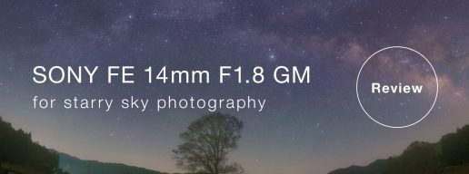 SONY FE 14mm F1.8 GMで星空撮影をしてみた【実写レビュー】