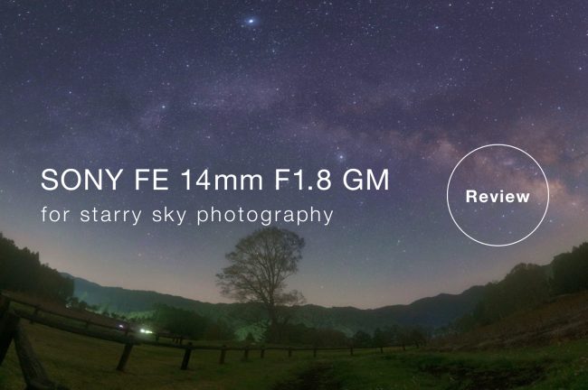 SONY FE 14mm F1.8 GM 実写レビュー！星空撮影をしてみた