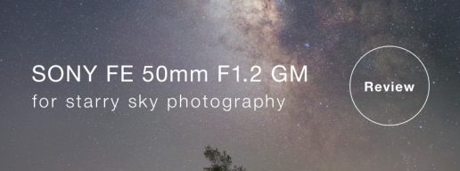 SONY FE 50mm F1.2 GMで星空撮影をしてみた【実写レビュー】