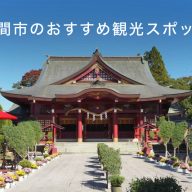 【GOOPASS×えきねっとマガジンコラボ】笠間市の観光スポットおすすめ10選！