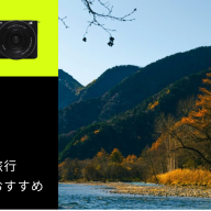 9月の国内旅行穴場おすすめ10選！シルバーウィークの混雑回避【2026年最新】